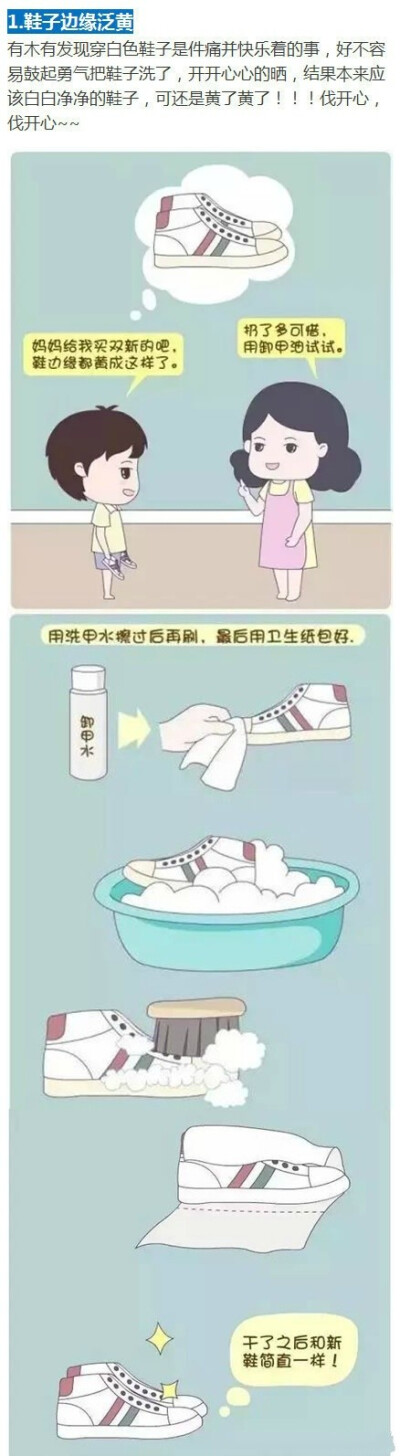 解决鞋子发黄的方法