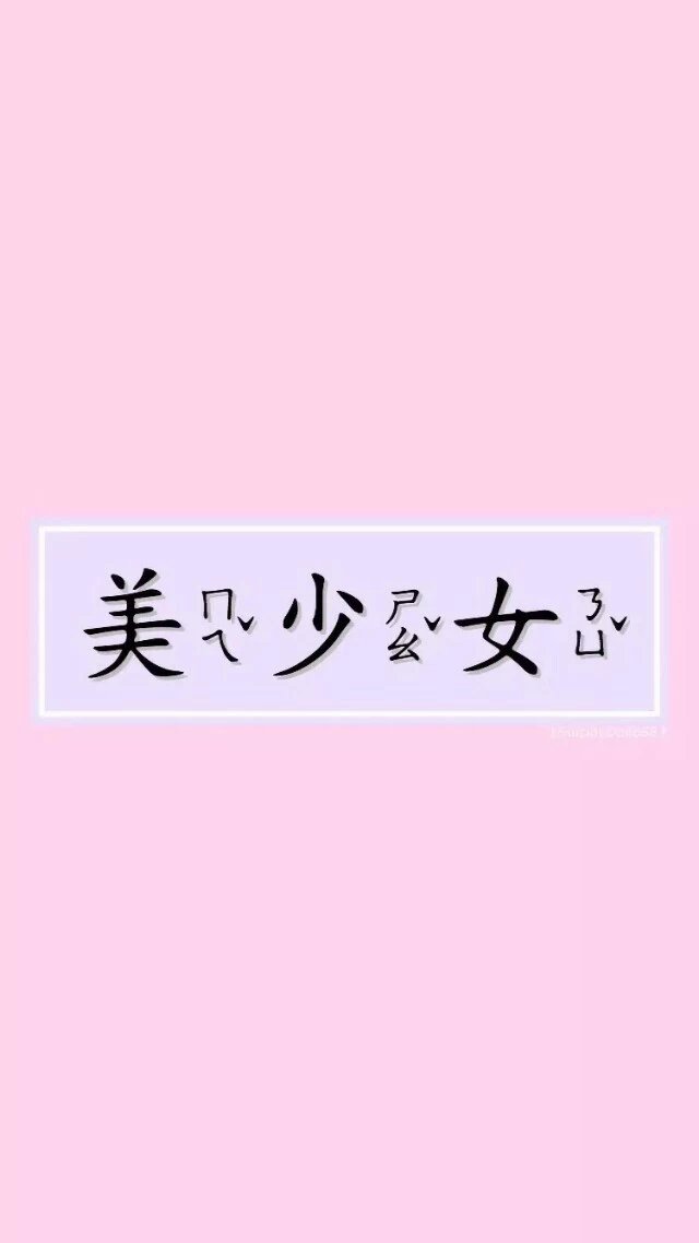 文字文字