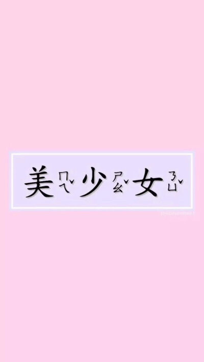 文字文字