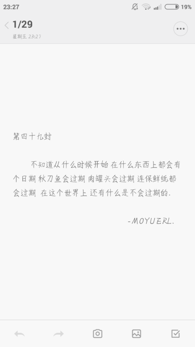 “ 不知道从什么时候开始 在什么东西上都会有个日期 秋刀鱼会过期 肉罐头会过期 连保鲜纸都会过期 在这个世界上 还有什么是不会过期的. ”