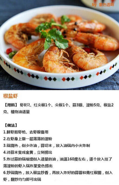椒盐虾