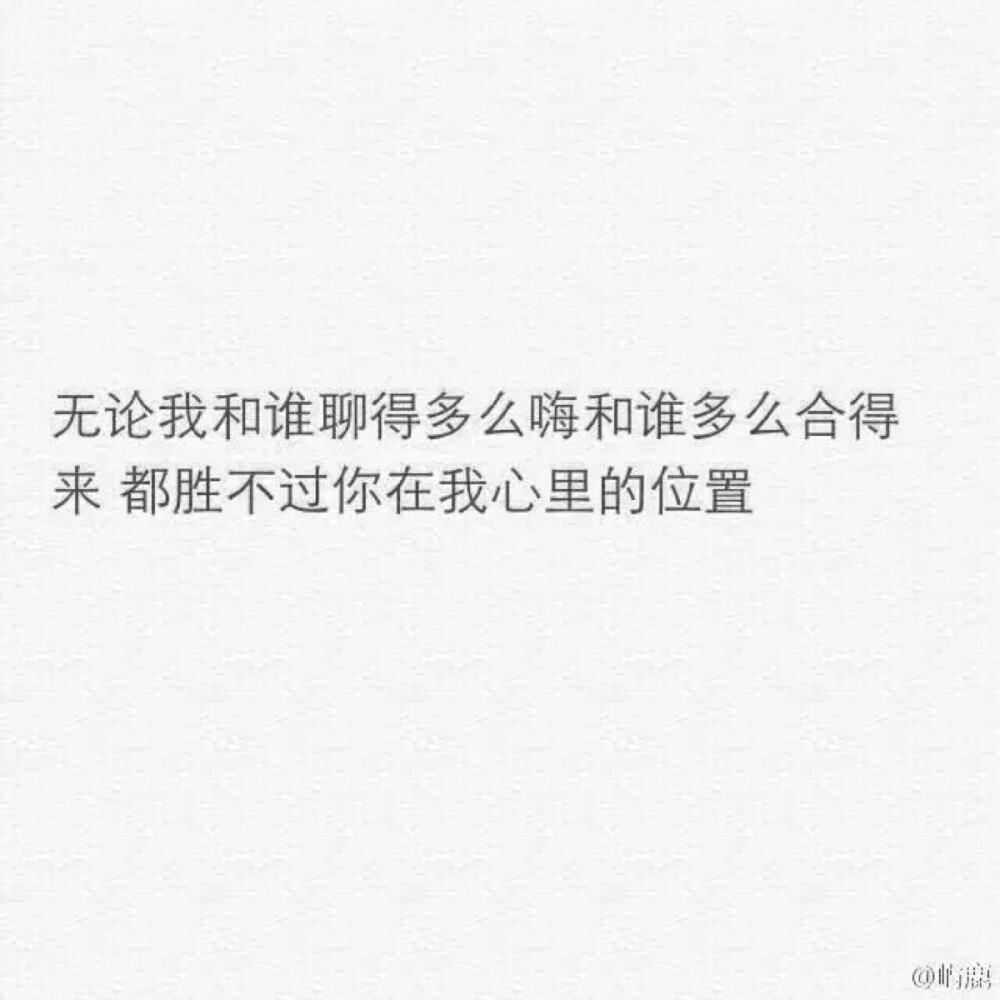  小清新 文艺 电影画面 歌词 锁屏 背景图片 摄影 动漫 萌物 生活 食物 扣图素材 扣图背景 黑白 闺密 备忘录 文字 句子 <br />伤感 青春 手写 治愈系 温暖 情话 情绪 时间 壁纸 头像 情侣 美图 桌面 台词 唯美 语录 时光 告白 爱情 励志 心情 by.朴尚恩