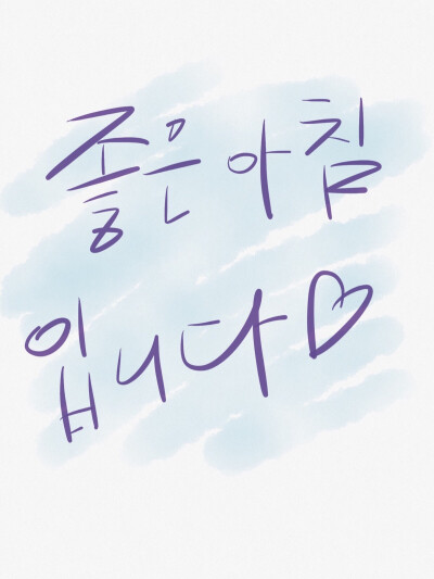 比他早起，說早安。