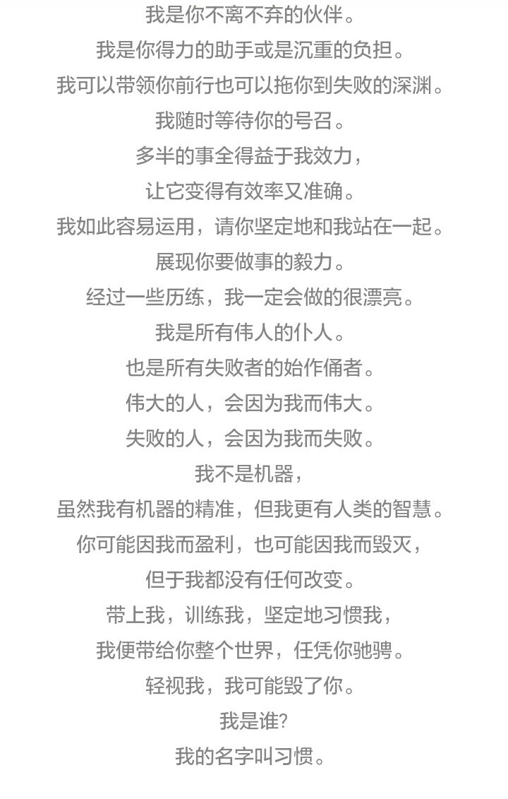 我的名字叫习惯