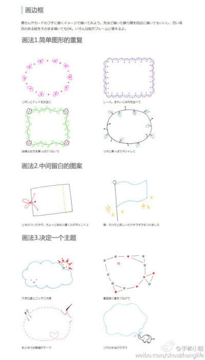 文字／花边框
#手帐#简笔画