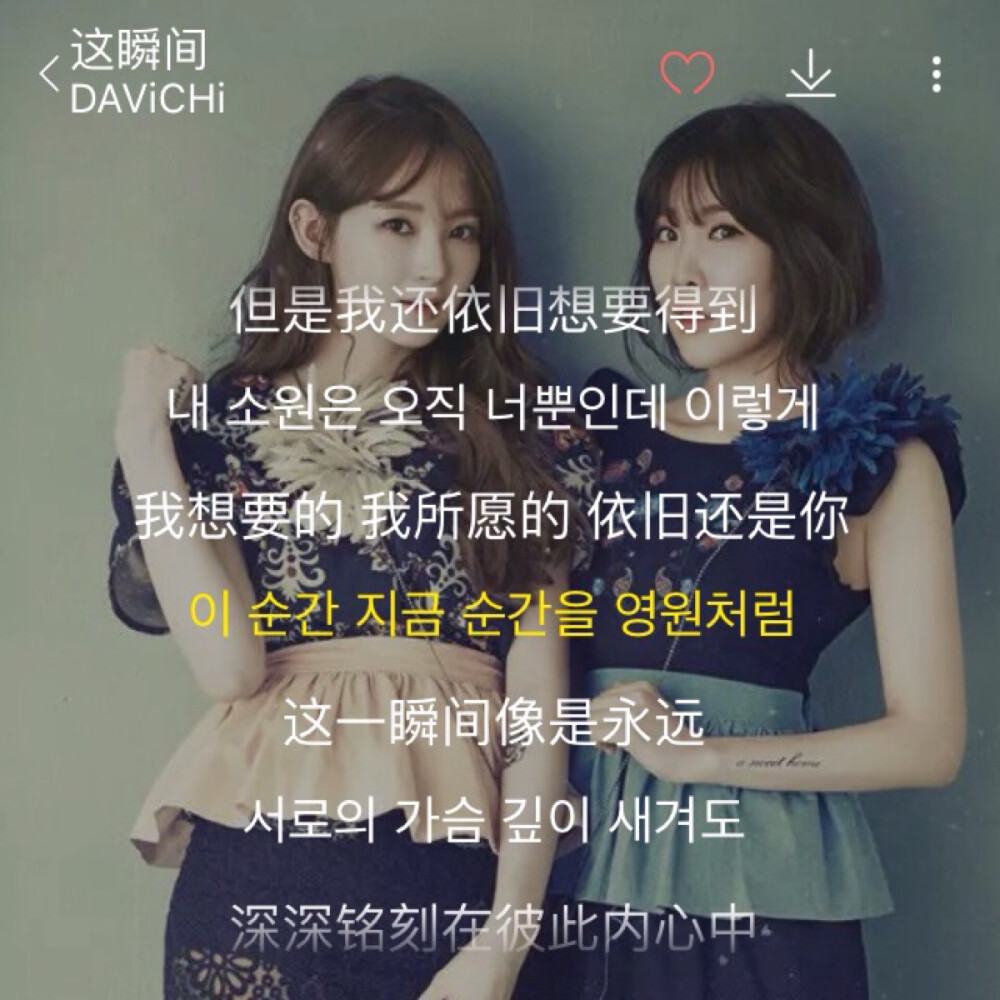 韩文歌推荐：这瞬间-DAViCHi