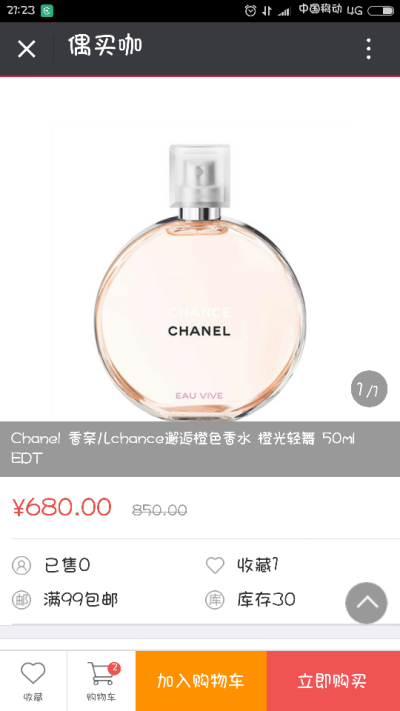 香奈儿邂逅橙色香水 橙光轻舞50ml EDT