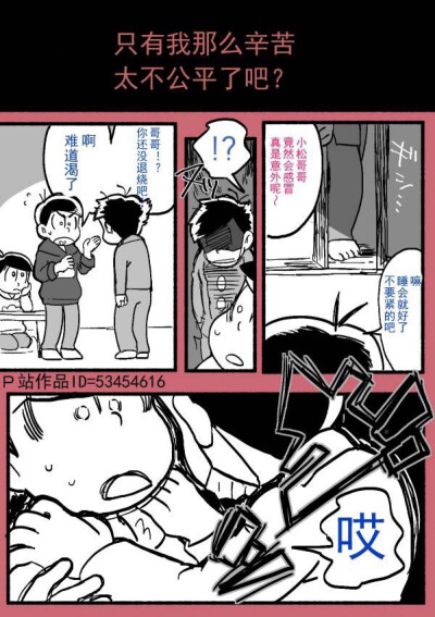 【おそ松】【侵删】