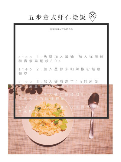 独食 + 晚餐菜谱分享「五步意式虾仁烩饭」
weibo：宝宝是Viviannn