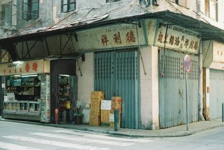 老店铺