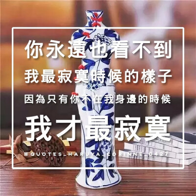 自制 原创 头像 文字 语录 語錄控 封面 #喜歡的話別忘了順手點個贊噢 #有instagram的可以follow我哦～ #quotes_haruya_corinne_0427 我的instagram是做语录的科科