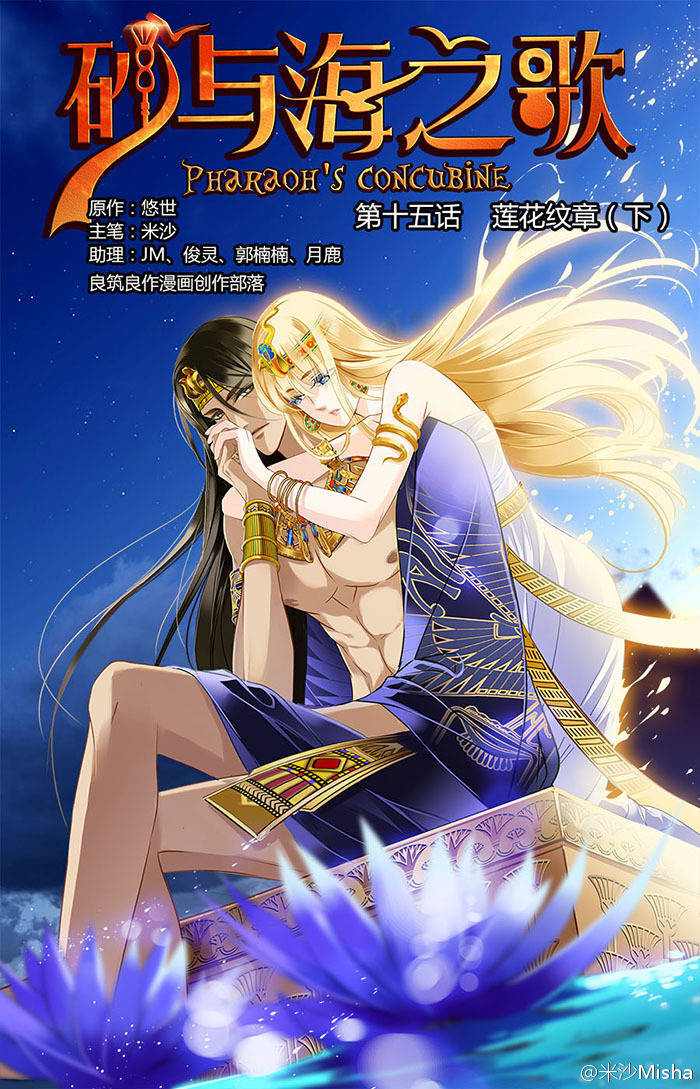 米沙砂与海之歌