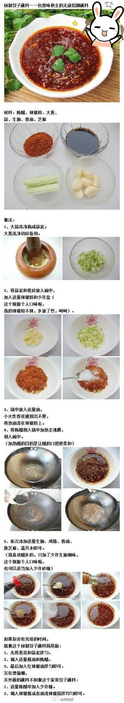 好吃的饺子蘸料！