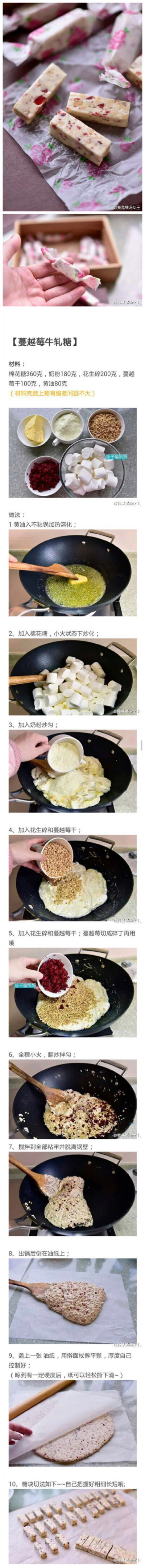 蔓越梅牛轧糖