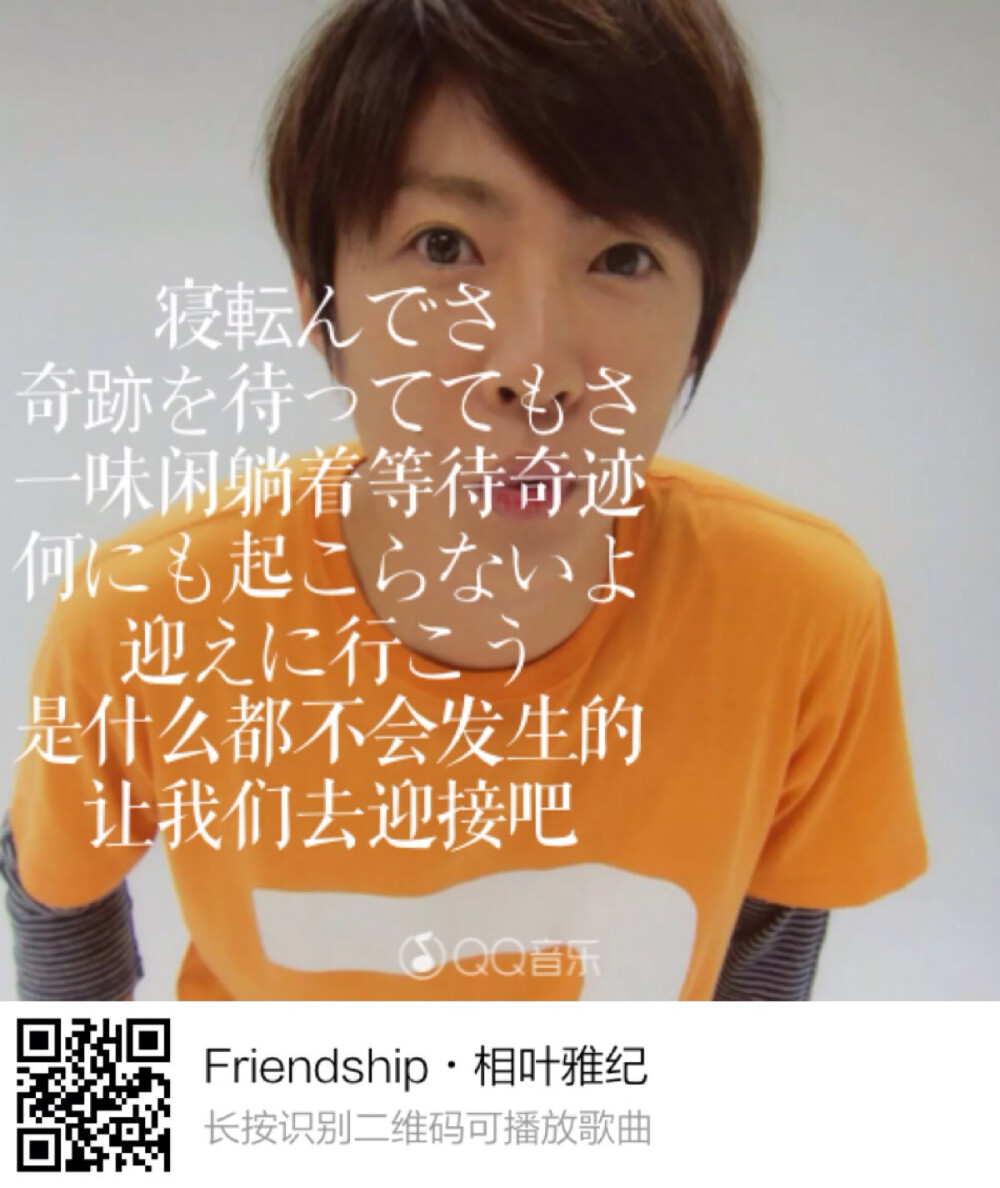 Friendship 长按二维码识别就可听这首歌哦～