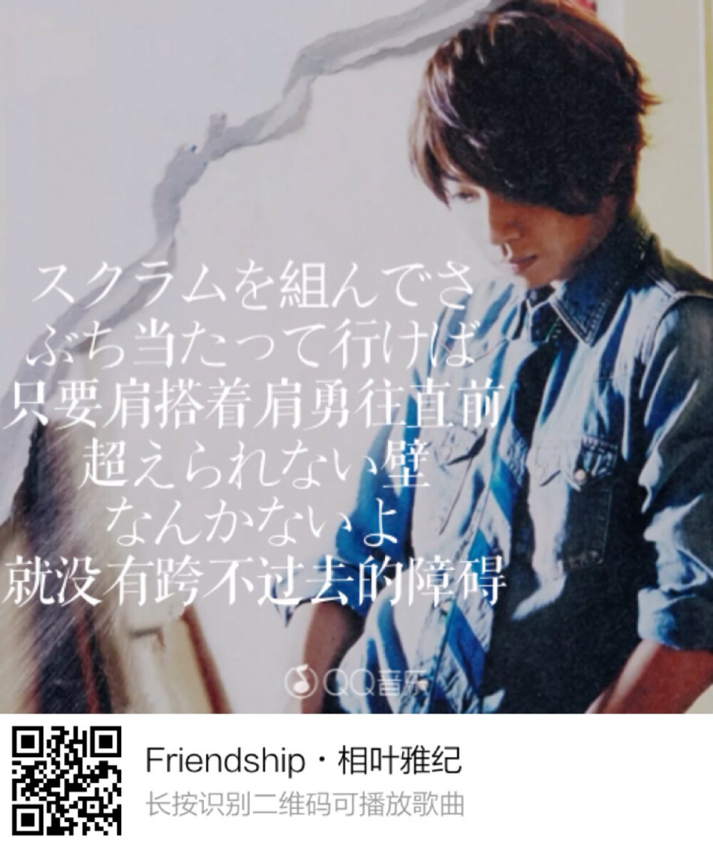 Friendship 长按二维码识别就可以听这首歌哦～