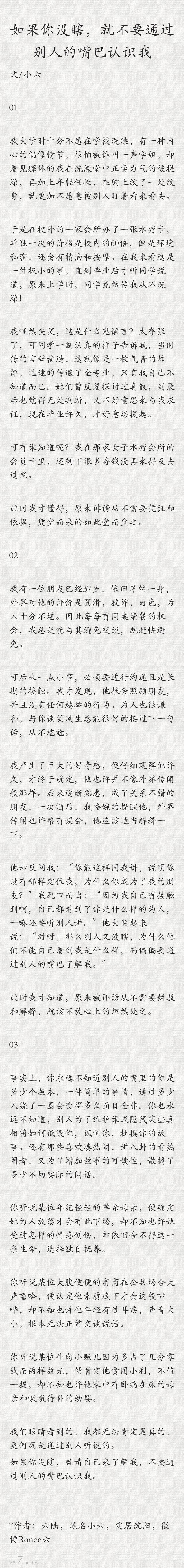 如果你没瞎，请不要通过被人的嘴巴认识我