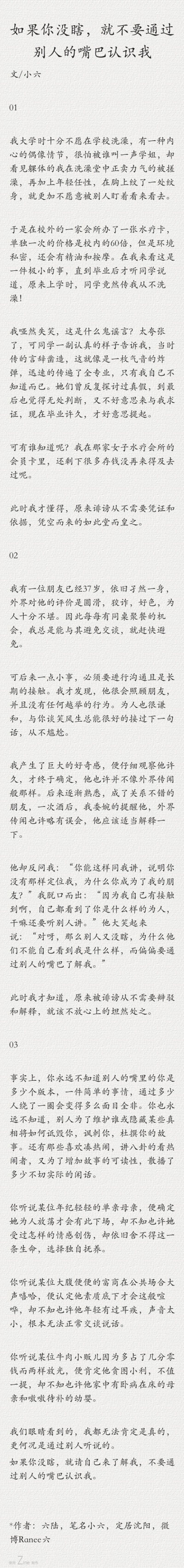 如果你没瞎，请不要通过被人的嘴巴认识我