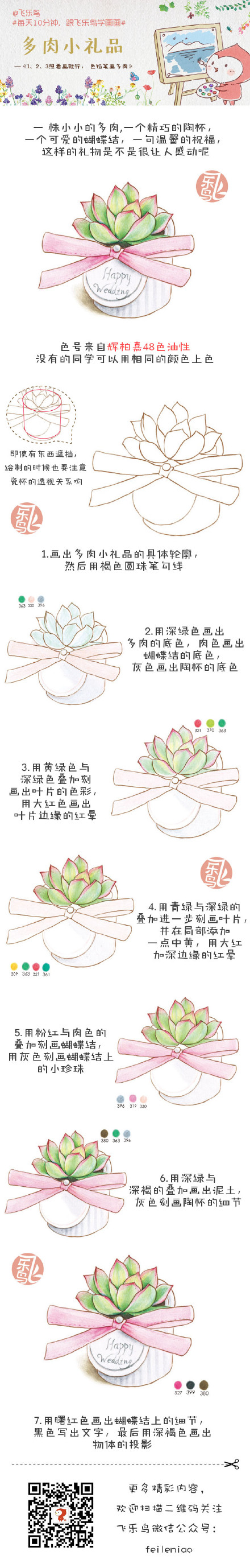 简笔画-手账素材-多肉小礼品.出自-飞乐鸟.