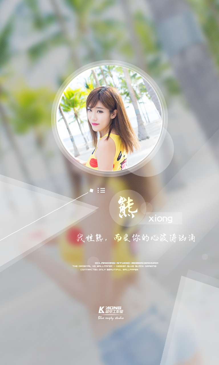 我姓熊#原创高清壁纸#微信: LANKONG-STUDIO#关注官方#LANKONG壁纸