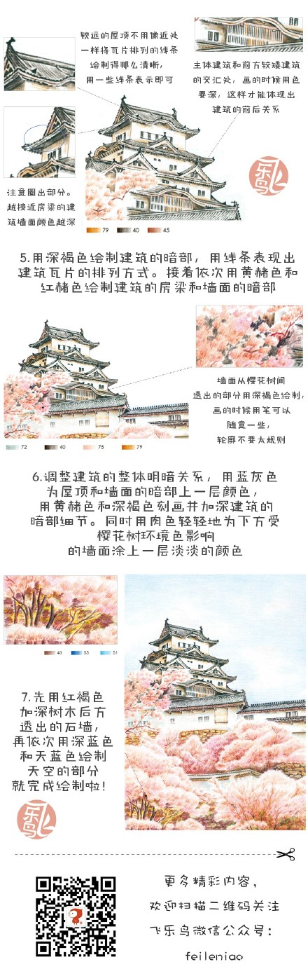 每天10分钟,跟飞乐鸟学画画-樱花的国度，美丽的古建筑和花儿交相辉映-姬路城-连载3.做手账素材也不错哦.出自-飞乐鸟.