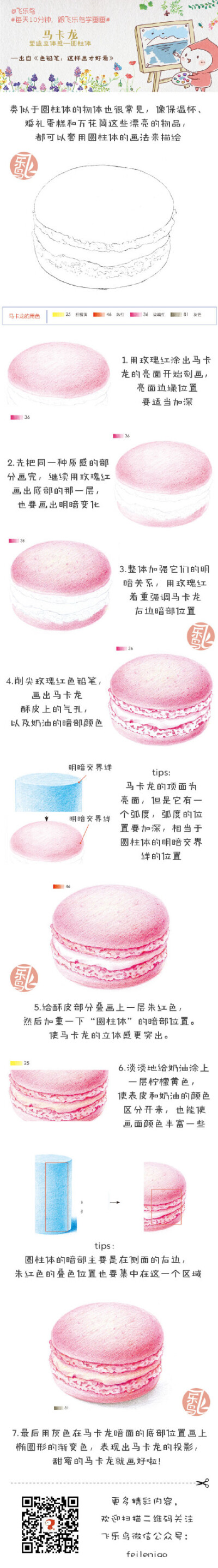 每天10分钟,跟飞乐鸟学画画-马卡龙.做手账素材也不错哦.出自-飞乐鸟.