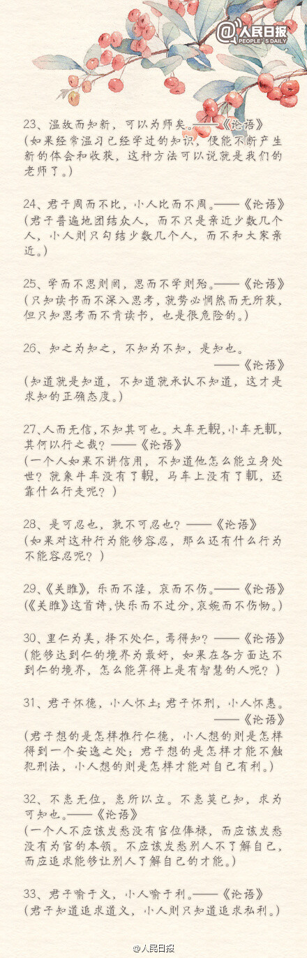 放肆当学霸(100句四书语录＋翻译)