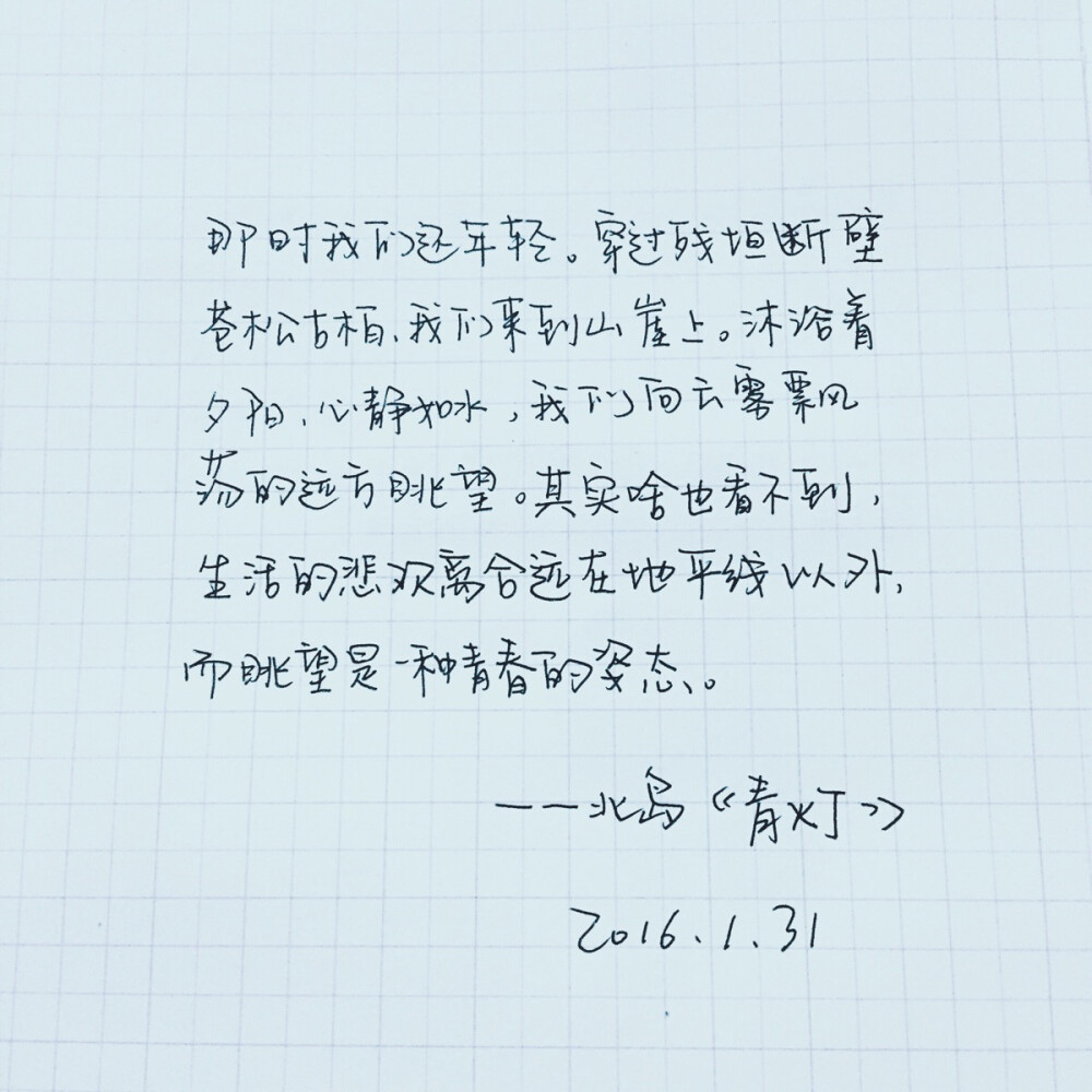 手写文字摘抄