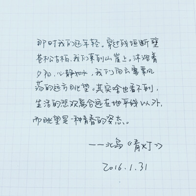 手写文字摘抄