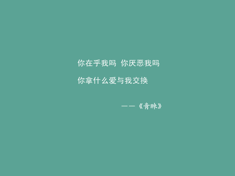 天气那么冷，你的话那么暖。小清新 文艺 电影画面 歌词 锁屏 背景图片 摄影 动漫 萌物 生活 食物 扣图素材 扣图背景 黑白 闺密 备忘录 文字 句子 伤感 青春 手写 治愈系 温暖 情话 情绪 时间 壁纸 头像 情侣 美图 桌面 台词 唯美 语录 时光 告白 爱情 励志 心情 