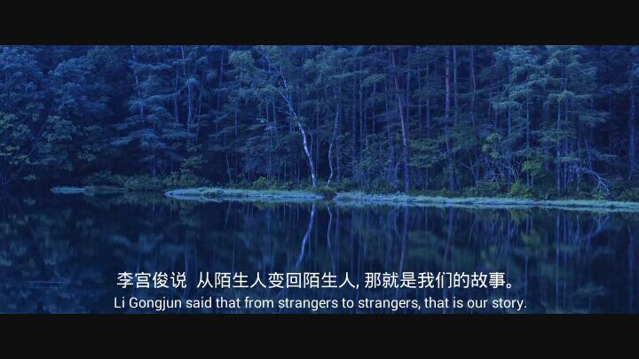 （李宫俊的诗:从陌生人变回陌生人, 那就是我们的故事。）电影台词、电影截屏、电影截图、韩剧台词、文字图片、文字美图、文字控壁纸、电影情话
