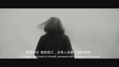 （李宫俊的诗:做回自己，总有人会爱上你的全部。）电影台词、电影截屏、电影截图、韩剧台词、文字图片、文字美图、文字控壁纸、电影情话
