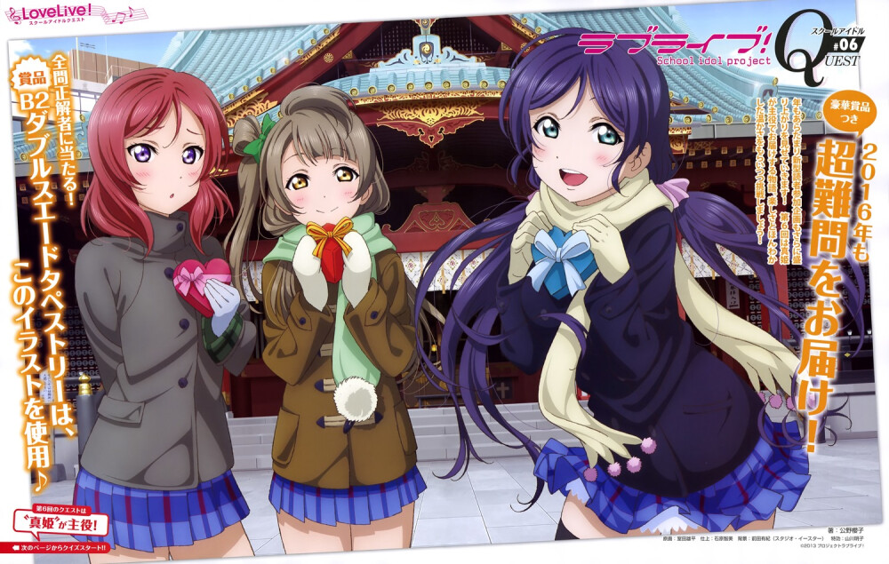 love live!!最新海报杂志扫图欣赏♪#情人节&巧克力&party♪