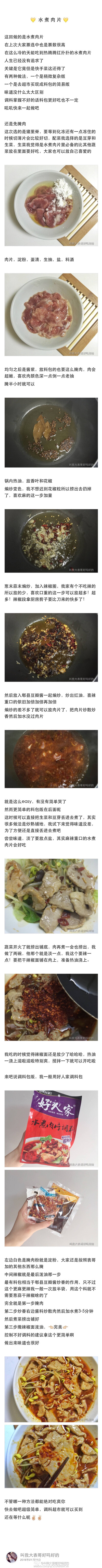 水煮肉片