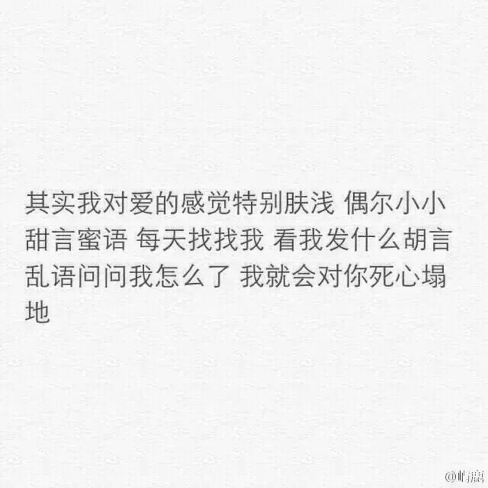  小清新 文艺 歌词 背景图片 生活 黑白 闺密 备忘录 文字 句子 伤感 青春 手写 治愈系 温暖 情话 情绪 时间 壁纸 头像 情侣 美图 桌面 台词 唯美 语录 时光 告白 爱情 励志 心情 by.朴尚恩