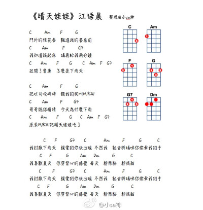 尤克里里谱 《晴天娃娃》 拿走留赞