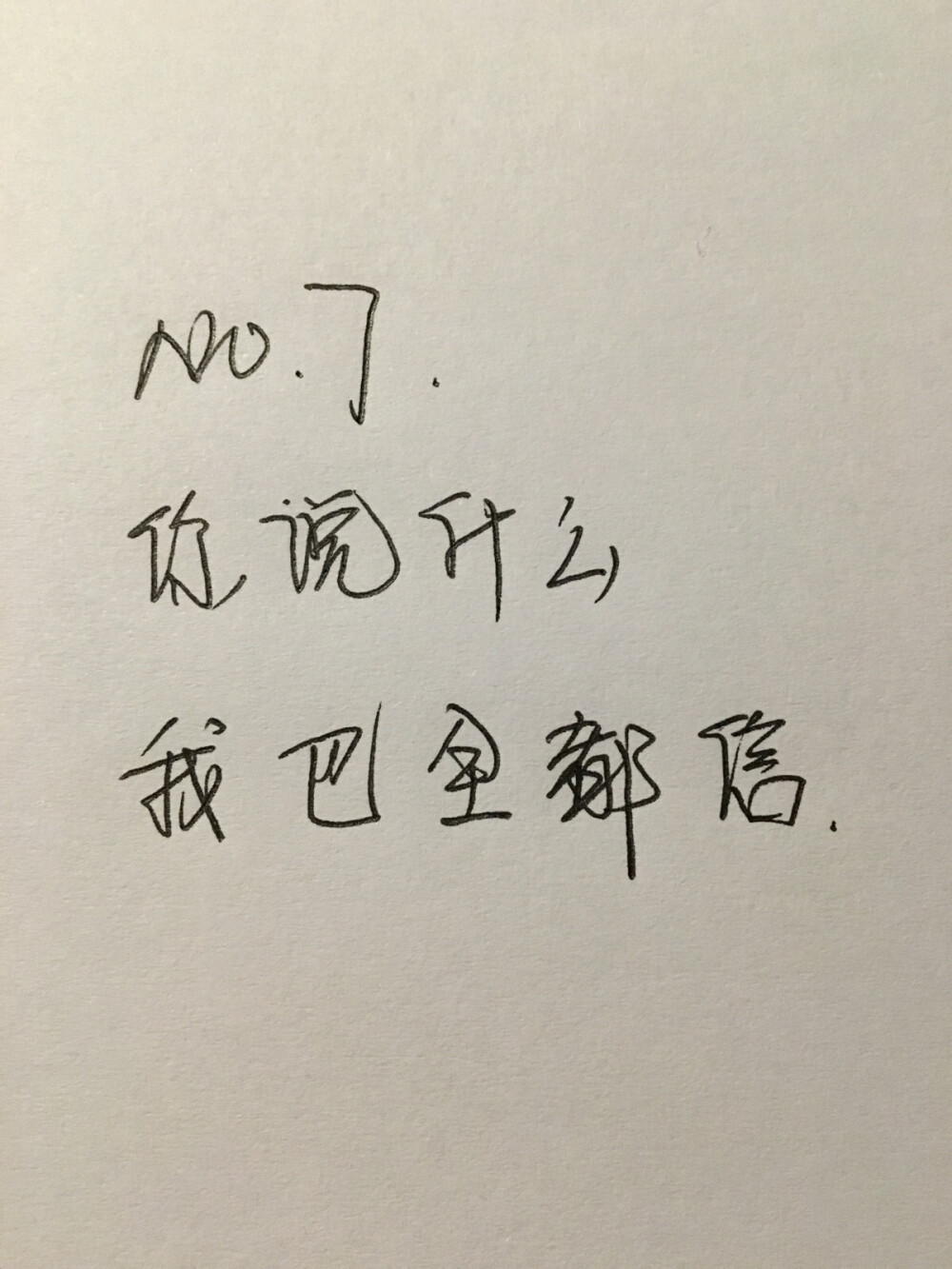  情书七封。我怕纸薄，載不住满船心事。亲爱的你，晚安。手写，练字，情书，心情，美好励志.