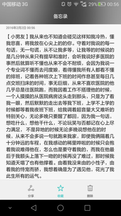 花了近一个小时写的备忘录，细数点滴，满满的感动，直到被窝里勾着的手酸不行才停了手。晚安。