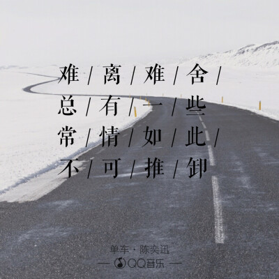 陈奕迅《单车》