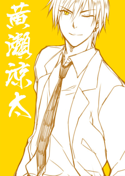  #黑子的篮球# 黄濑 凉太