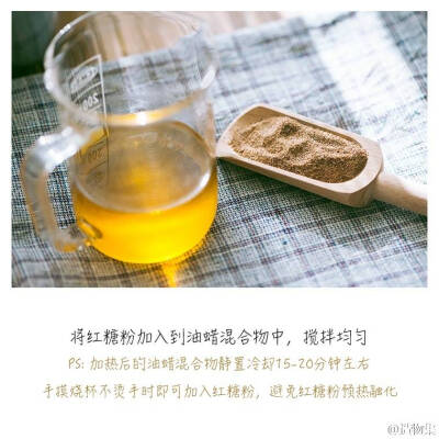 红糖唇部磨砂膏