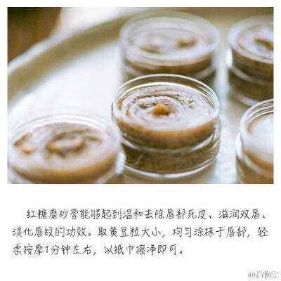 红糖唇部磨砂膏