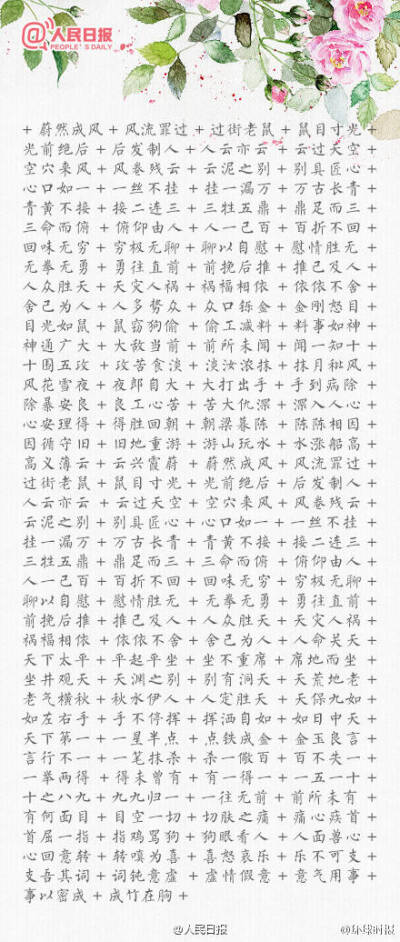 放肆当学霸(成语接龙)