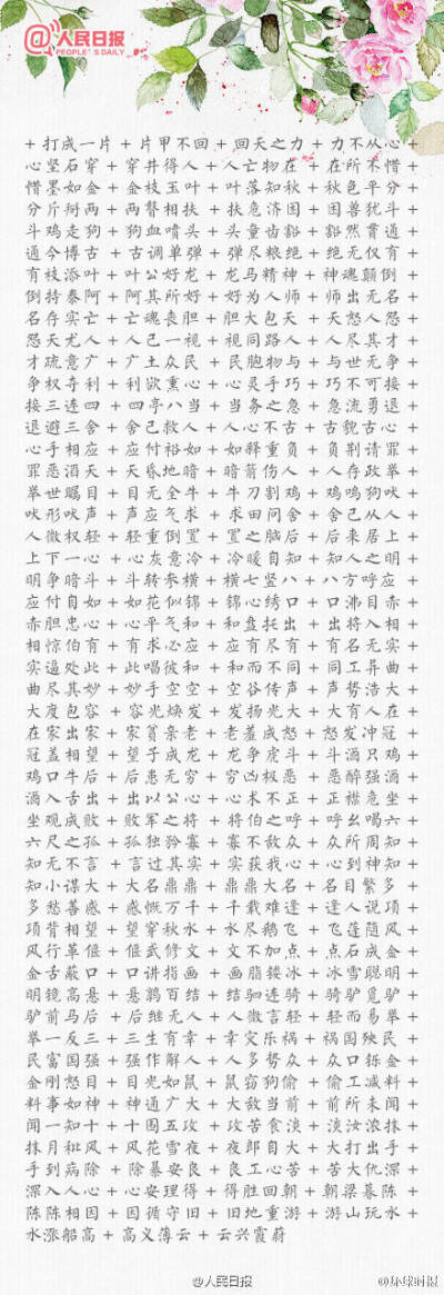 放肆当学霸(成语接龙)