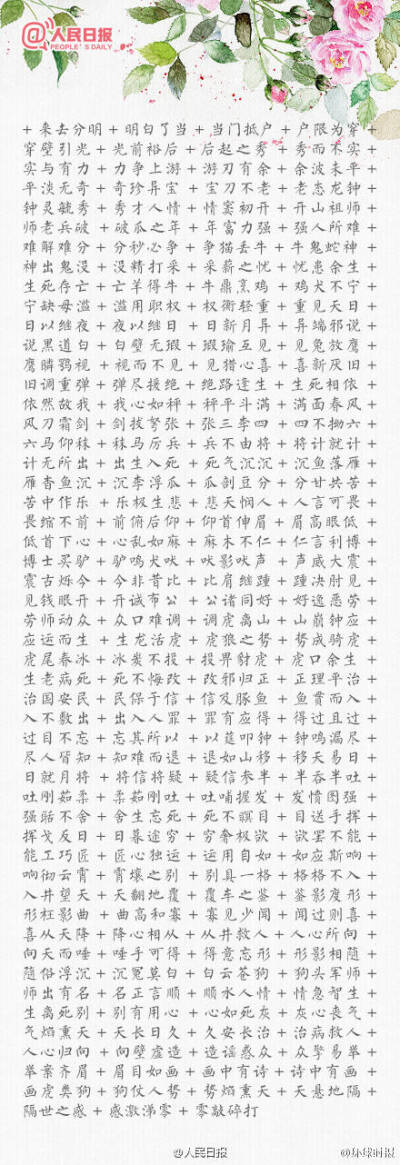 放肆当学霸(成语接龙)