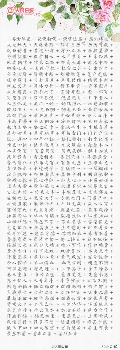 放肆当学霸(成语接龙)