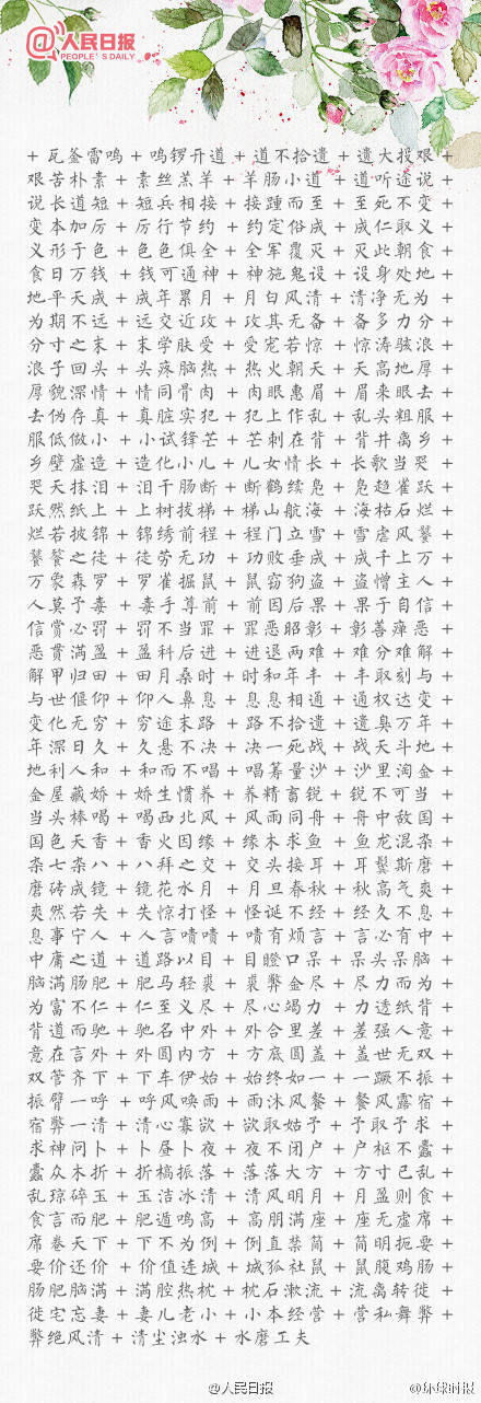 放肆当学霸 (成语接龙)