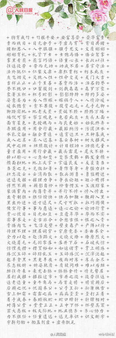 放肆当学霸(成语接龙)