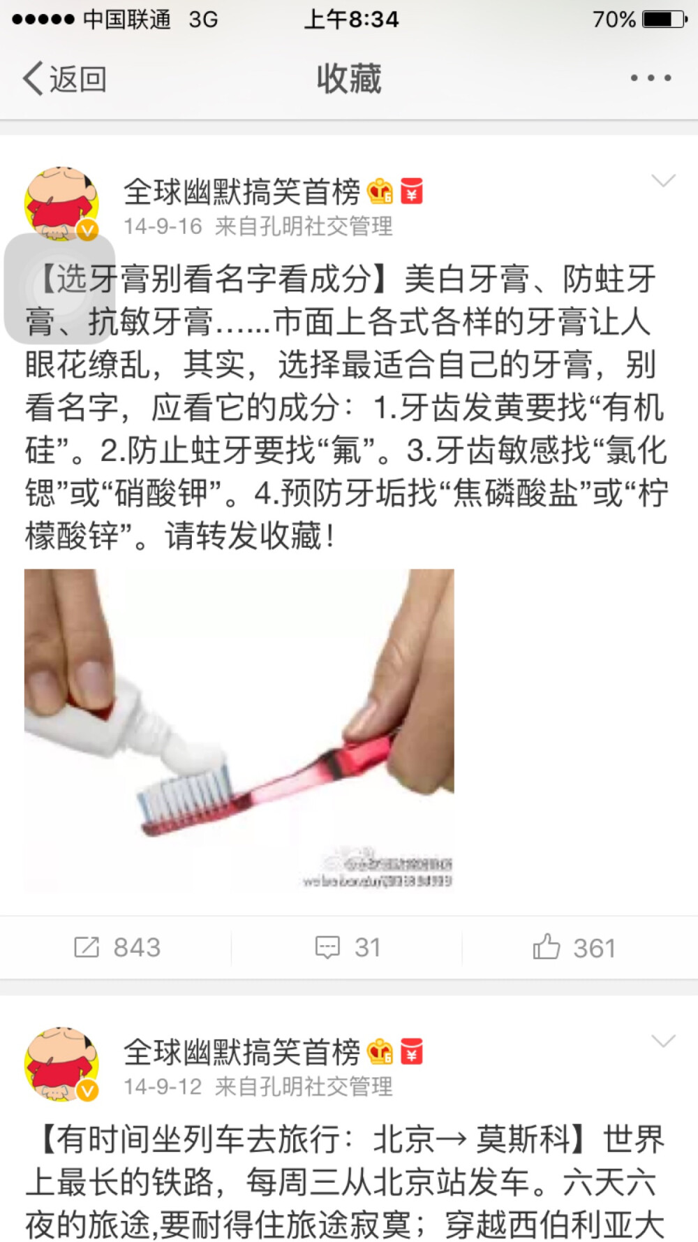 如何选择牙膏