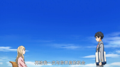 第19话-再见了英雄 有马公生：”再给我一次与你并肩的机会“